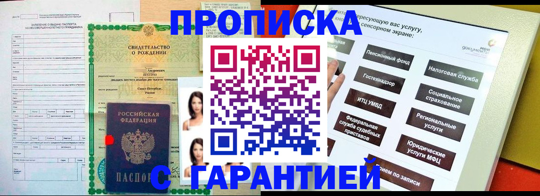 прописка гарантия в Химках
