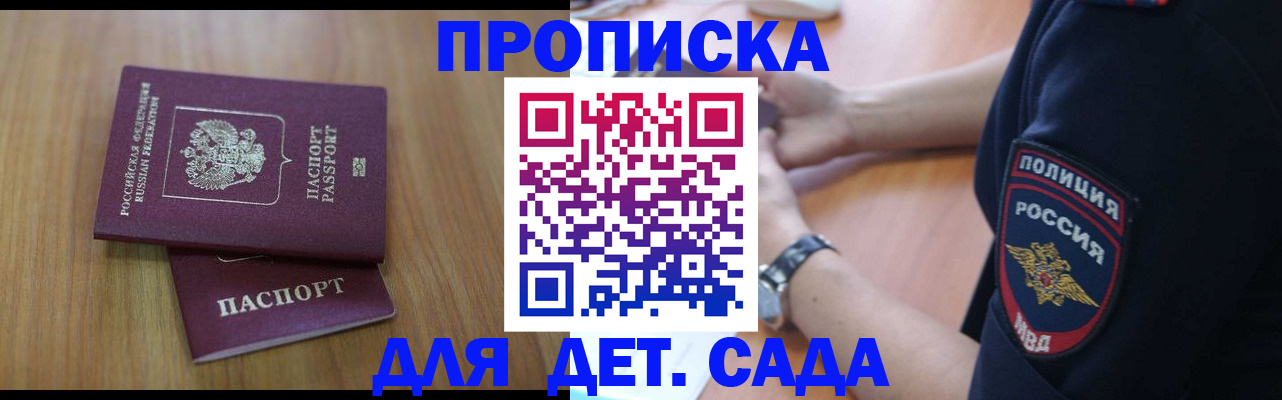 временная регистрация для школы в Химках