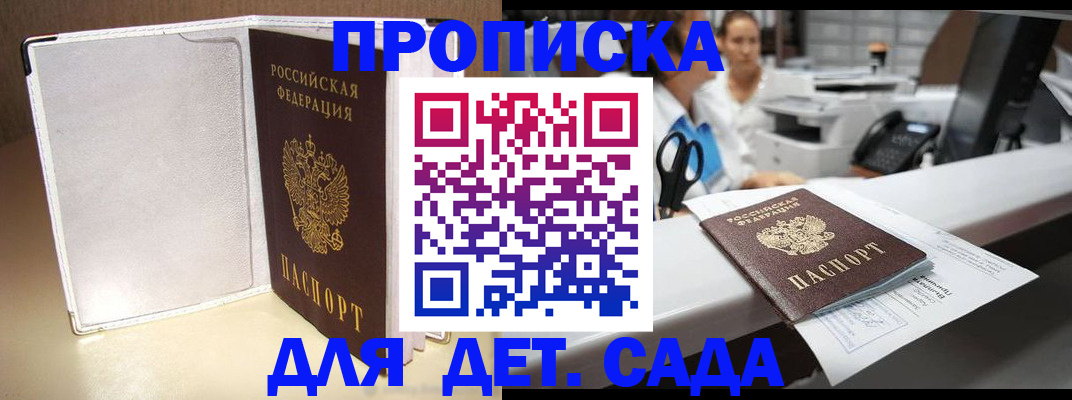 прописка паспорт в Химках
