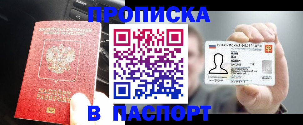 прописка законно в Химках