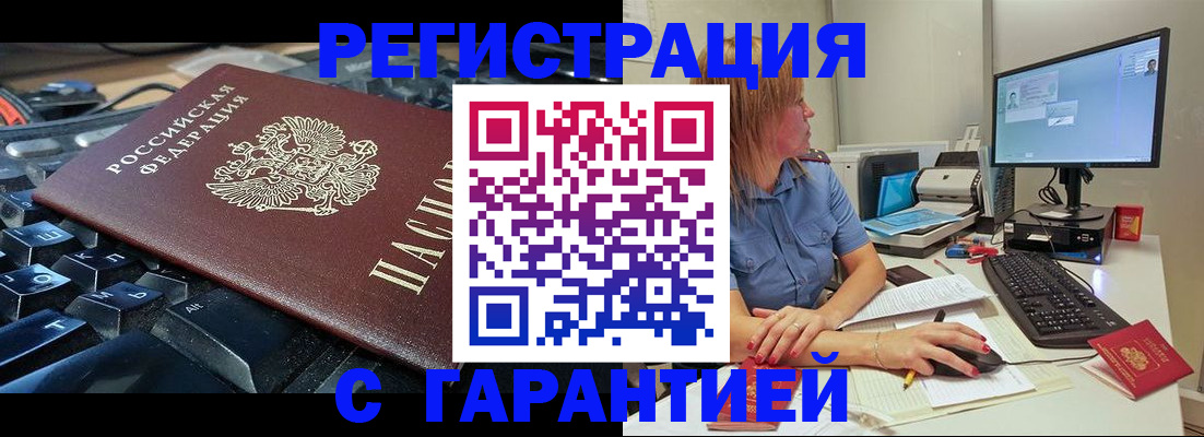 временная регистрация недорого в Химках
